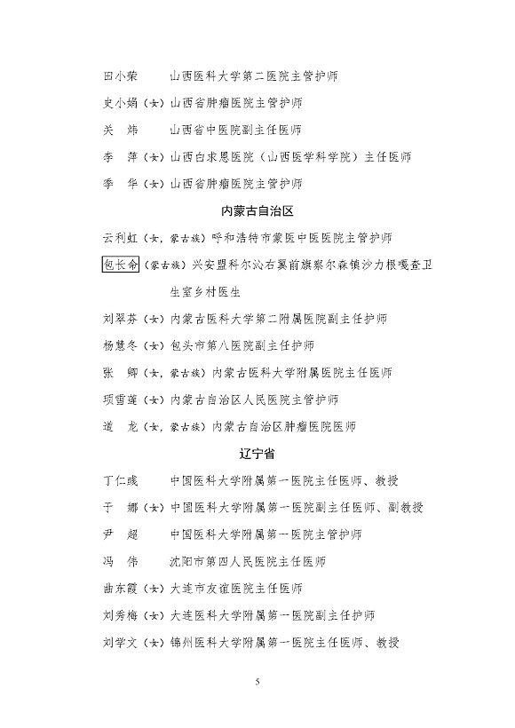 全國衛生健康系統新冠肺炎疫情防控工作先進個人名單_頁面_05