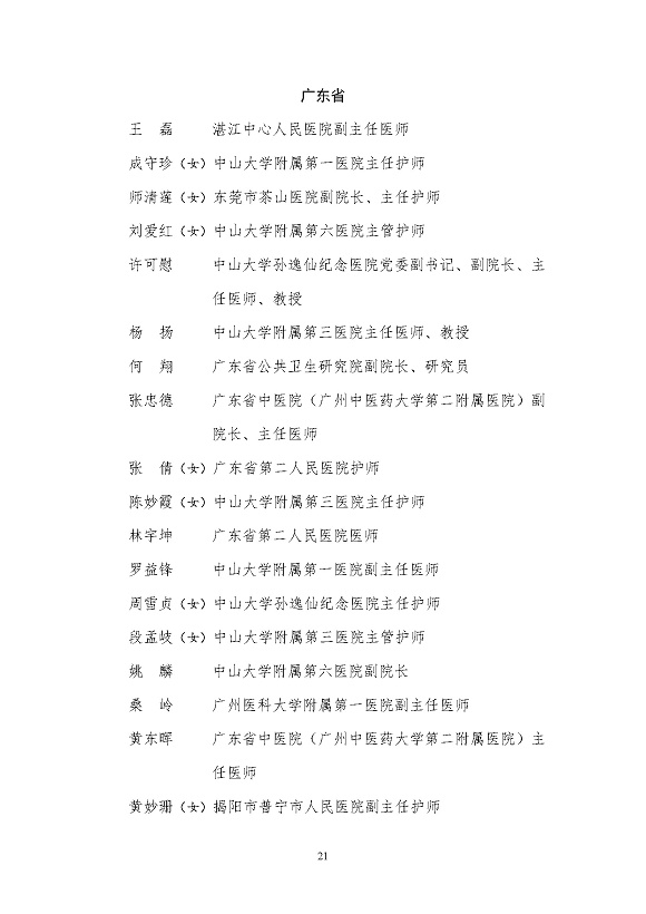 全國衛生健康系統新冠肺炎疫情防控工作先進個人名單_頁面_21