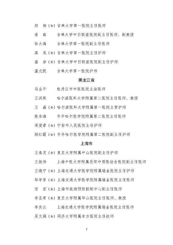 全國衛生健康系統新冠肺炎疫情防控工作先進個人名單_頁面_07