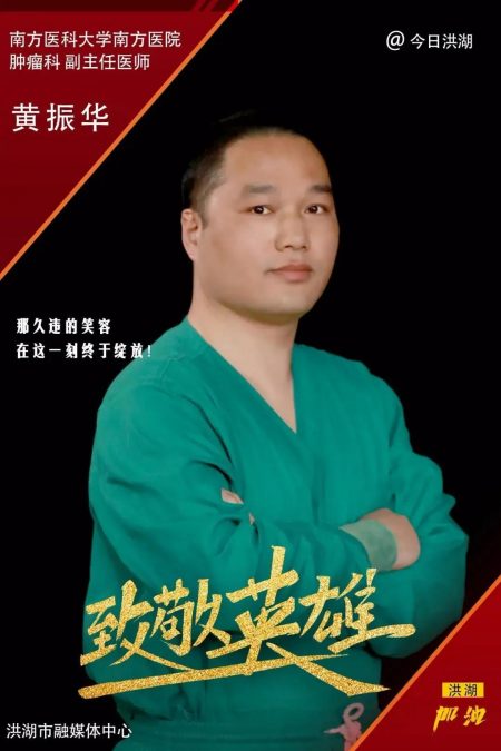 黃振華