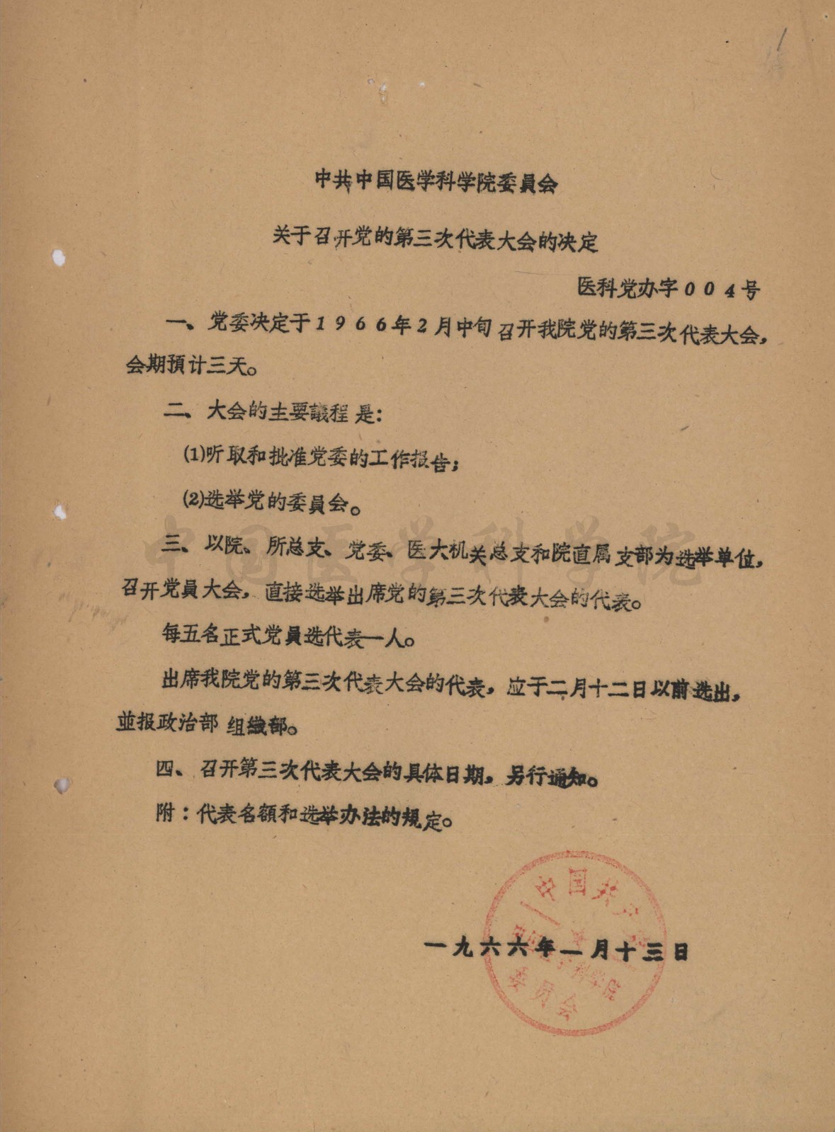 召開會議決定8-YJ-1966-ZZB-3-1-1_副本.jpg