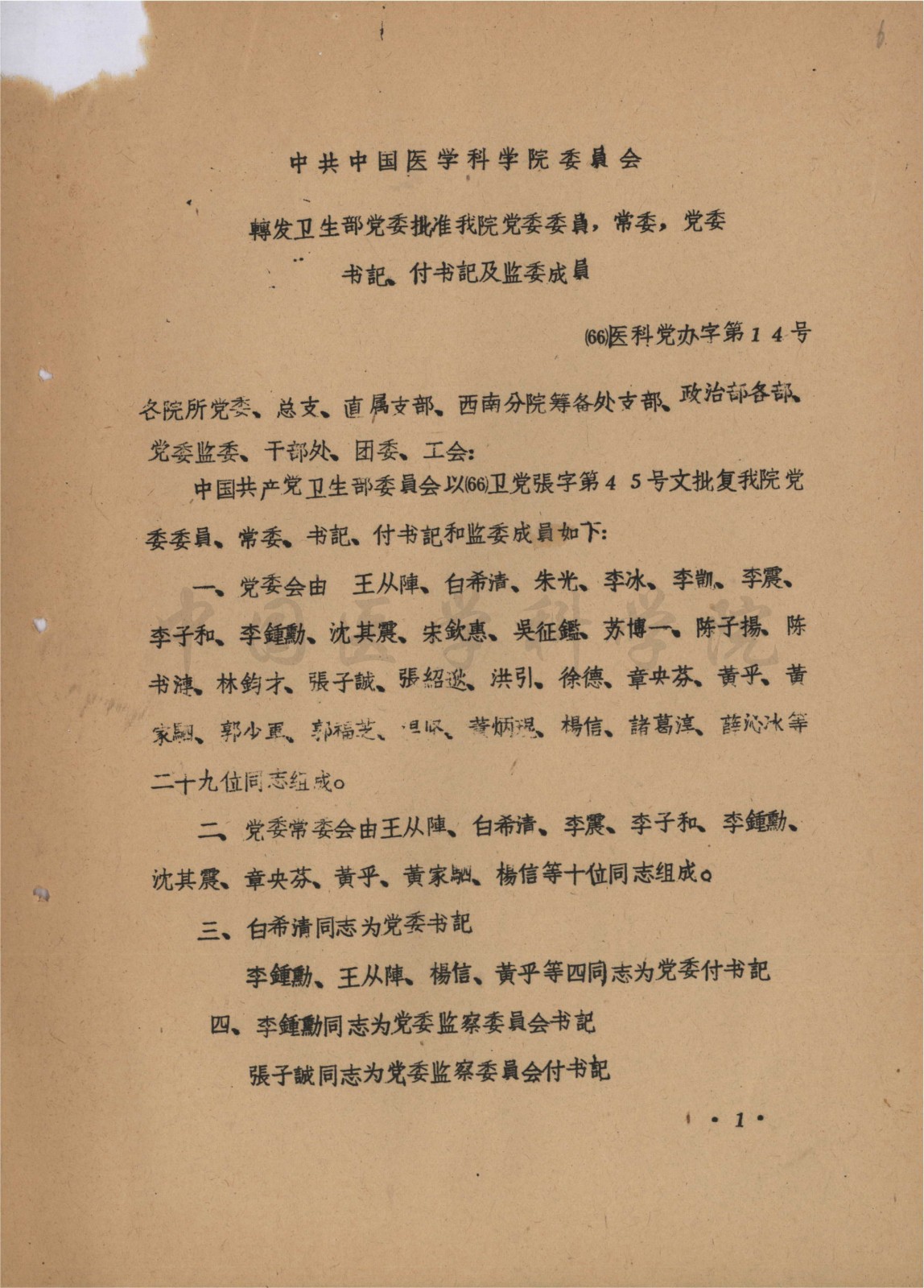 選舉結果8-YJ-1966-ZZB-2-1-6_副本.jpg