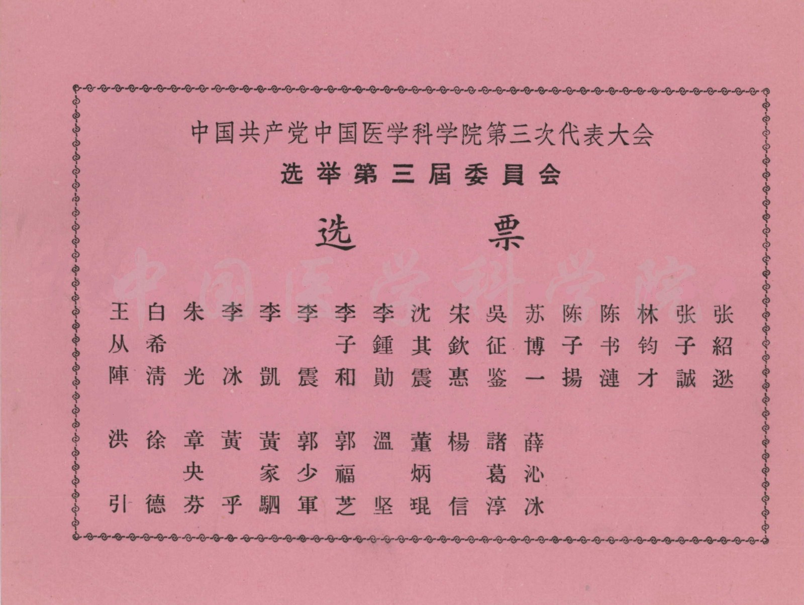 選票8-YJ-1966-ZZB-2-10-30.JPG