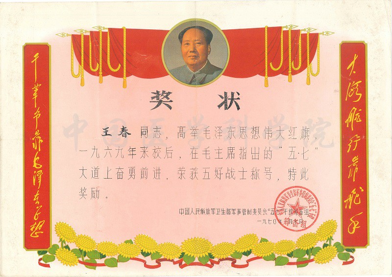 1970年王春五七干校獎(jiǎng)狀-王春之子王杰捐贈(zèng)最后縮小版.jpg