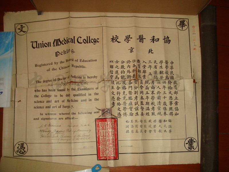 魏德純捐贈(zèng)協(xié)和醫(yī)學(xué)堂畢業(yè)證書-1916屆魏榮祺-有破損_副本.jpg