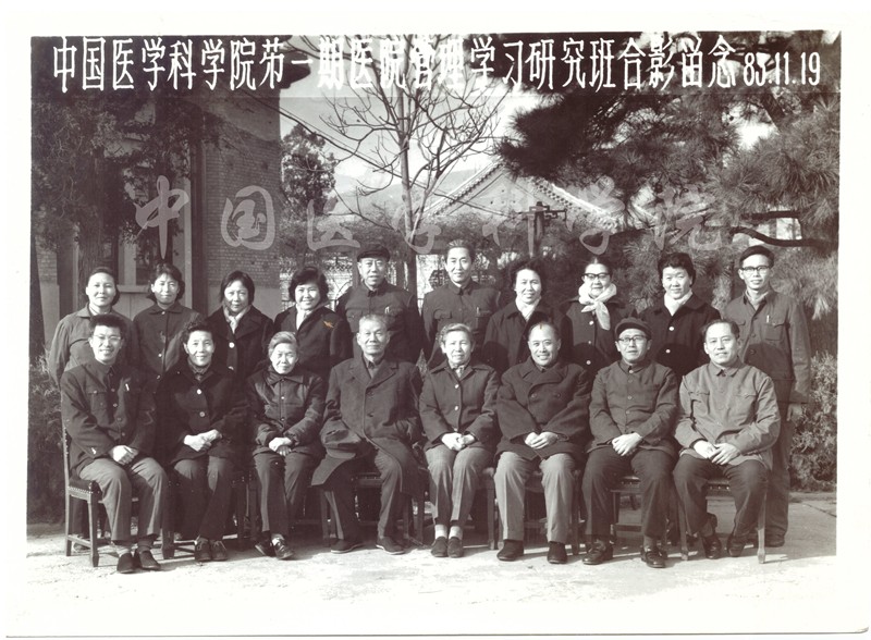 1983年11月19日第一期醫(yī)院管理學(xué)習(xí)研究班合影-王春之子王杰捐贈(zèng)-后排右五為王春_副本_副本.jpg
