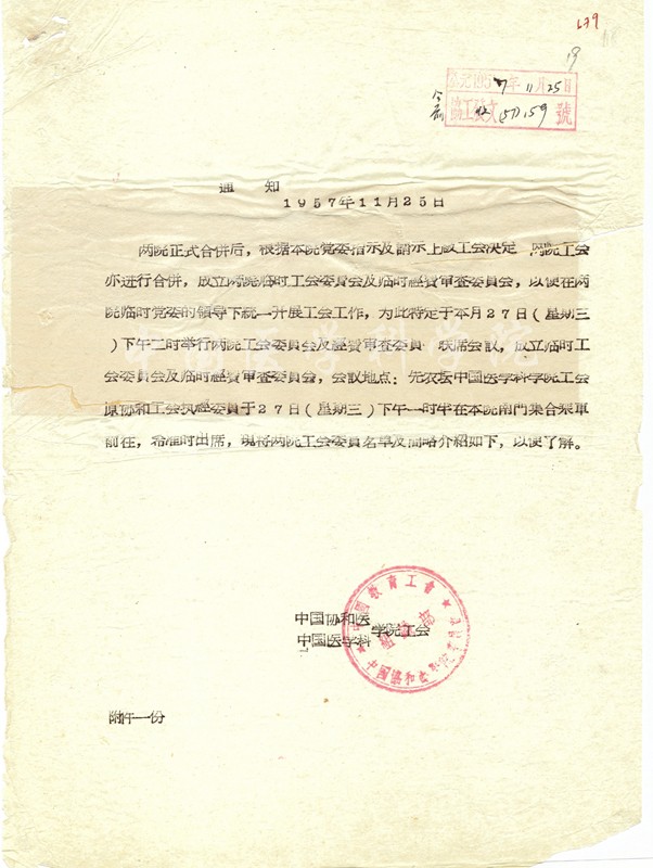 成立臨時(shí)基層工會(huì)委員會(huì)-8-YJ-1959-GH-1_副本.jpg