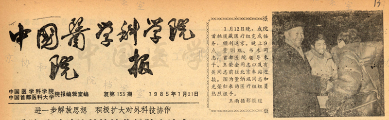 院校1985年月21日復第133期_副本.png