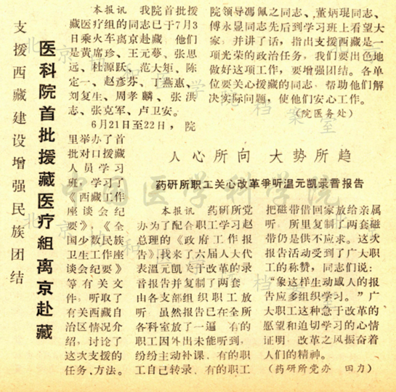 1984年7月11日院報復第114期_副本.png
