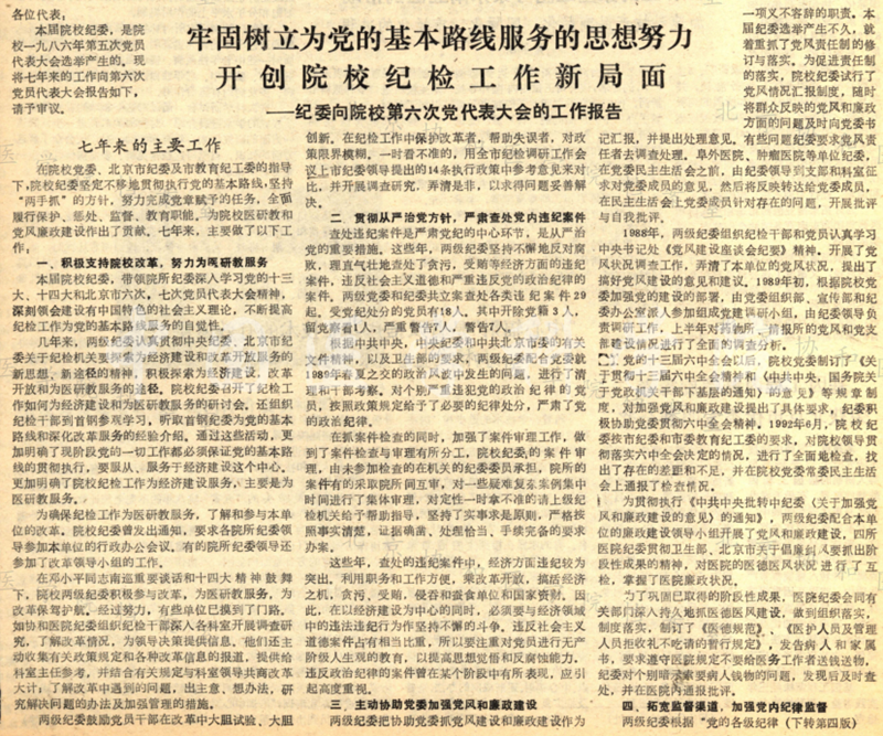1993-bk-119-119-紀委報告-水印_副本.png