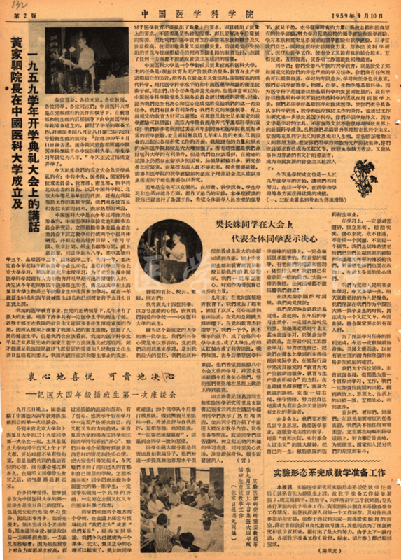 1959年9月10院報報道中國醫科大學成立大會_副本.png