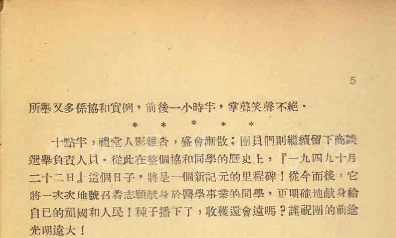 青年團(tuán)協(xié)和支部成立大會(huì)追記-3_副本.jpg