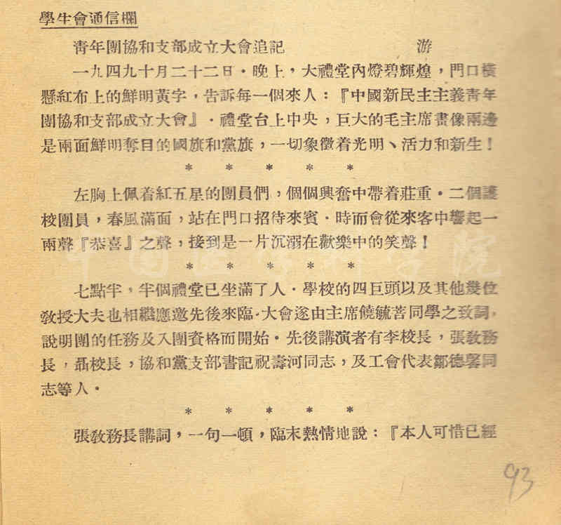 青年團(tuán)協(xié)和支部成立大會(huì)追記-1_副本.jpg
