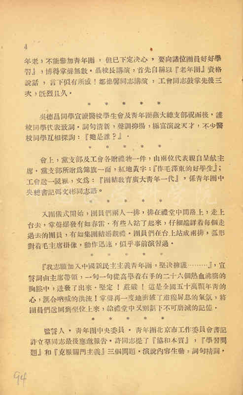 青年團(tuán)協(xié)和支部成立大會(huì)追記-2_副本.jpg