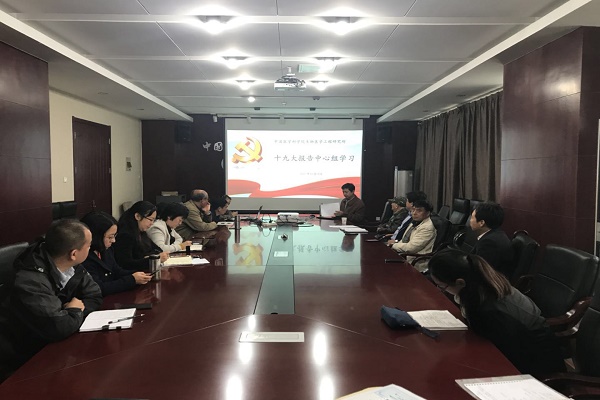 工程所十九大精神專題學習會