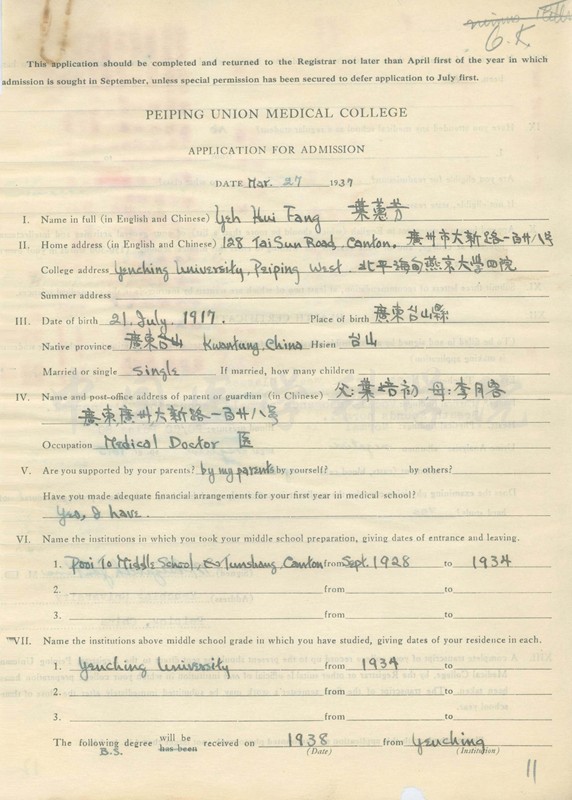 1943-3614011-葉惠方檔案_副本.jpg