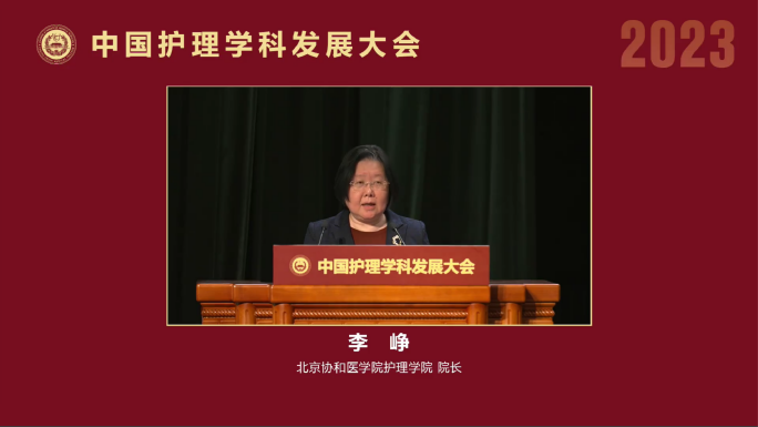 11護理學院院長李崢閉幕致辭.png