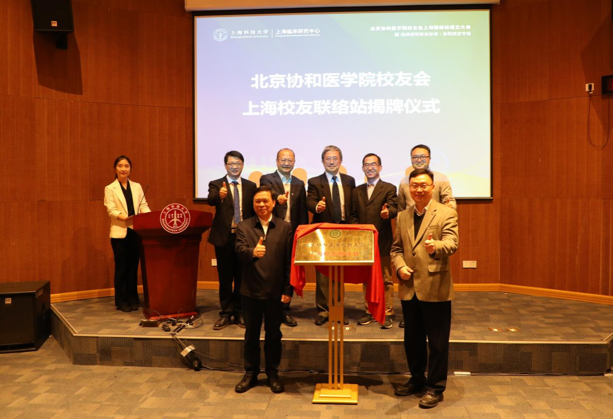 上海校友聯絡站揭牌.png