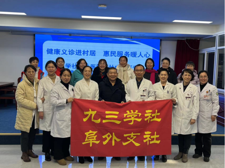 新聞稿九三學社醫科院委員會阜外醫院支社義診20231228931.png