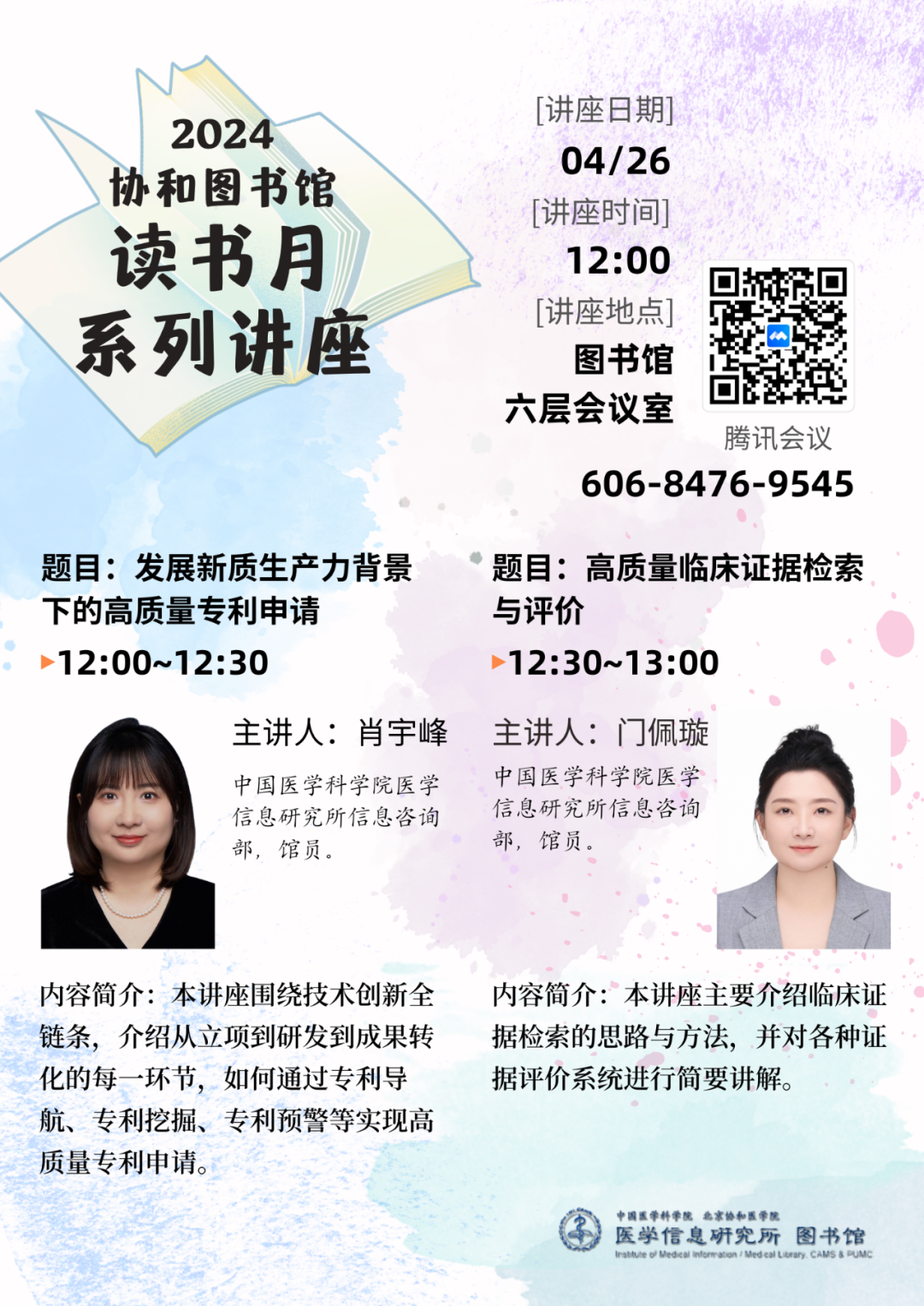 20240409-第八場講座海報.png
