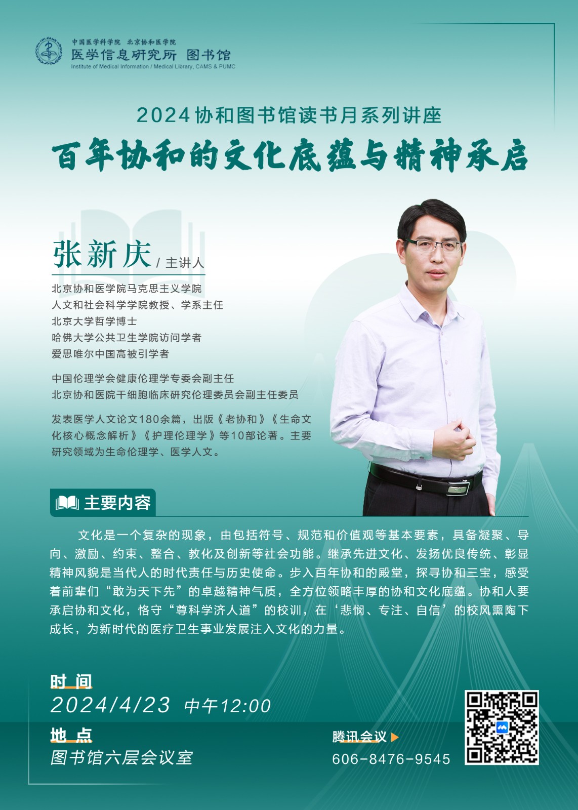 20240423-世界讀書日講座海報.jpg
