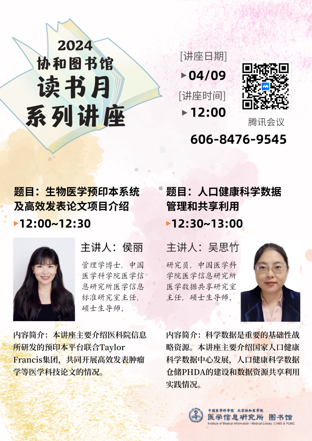 20240409-第一場講座海報.png