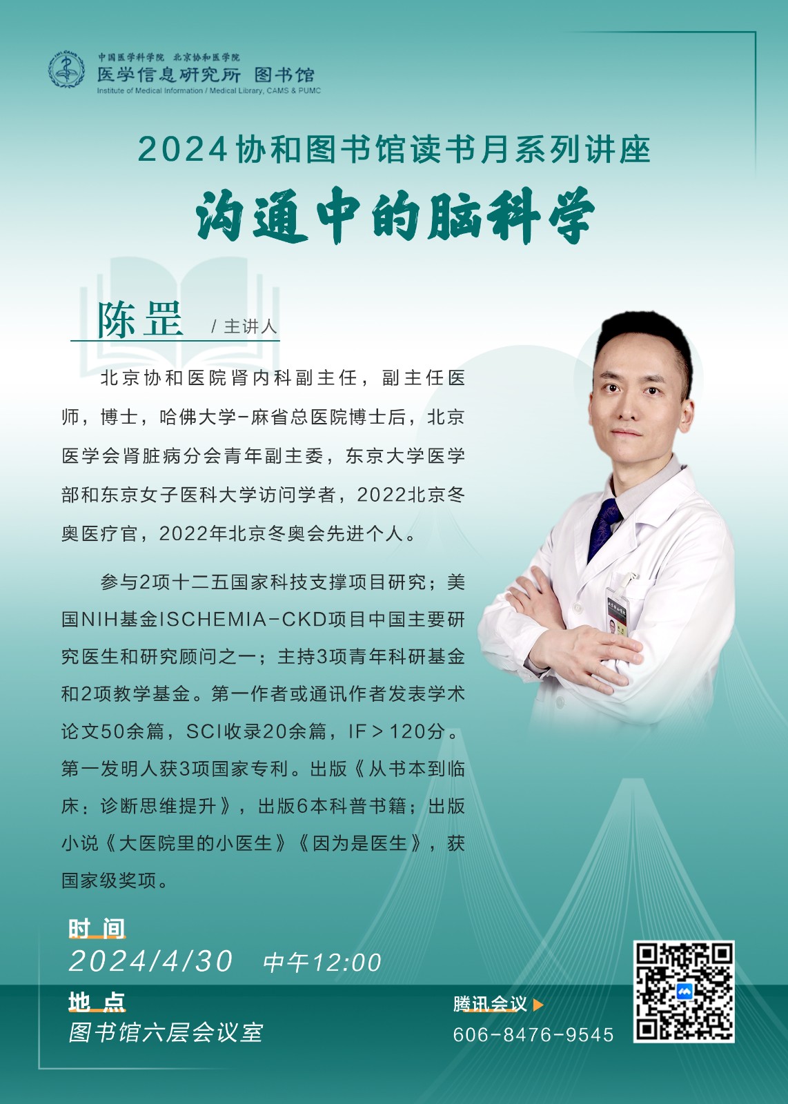 20240430-世界讀書日講座海報.jpg