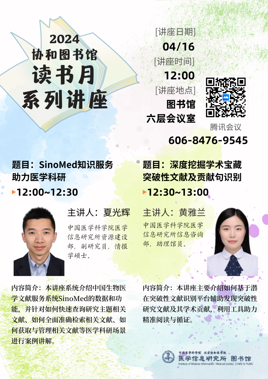 20240416-第四場講座海報.png