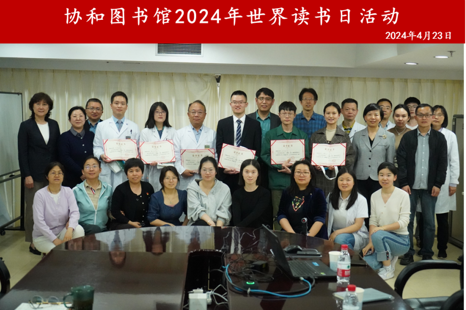 協和圖書館2024年世界讀書日活動.png
