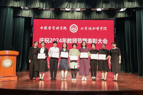 頒發(fā)北京協(xié)和醫(yī)學院2024年校級優(yōu)秀教學論文榮譽證書(1).jpg