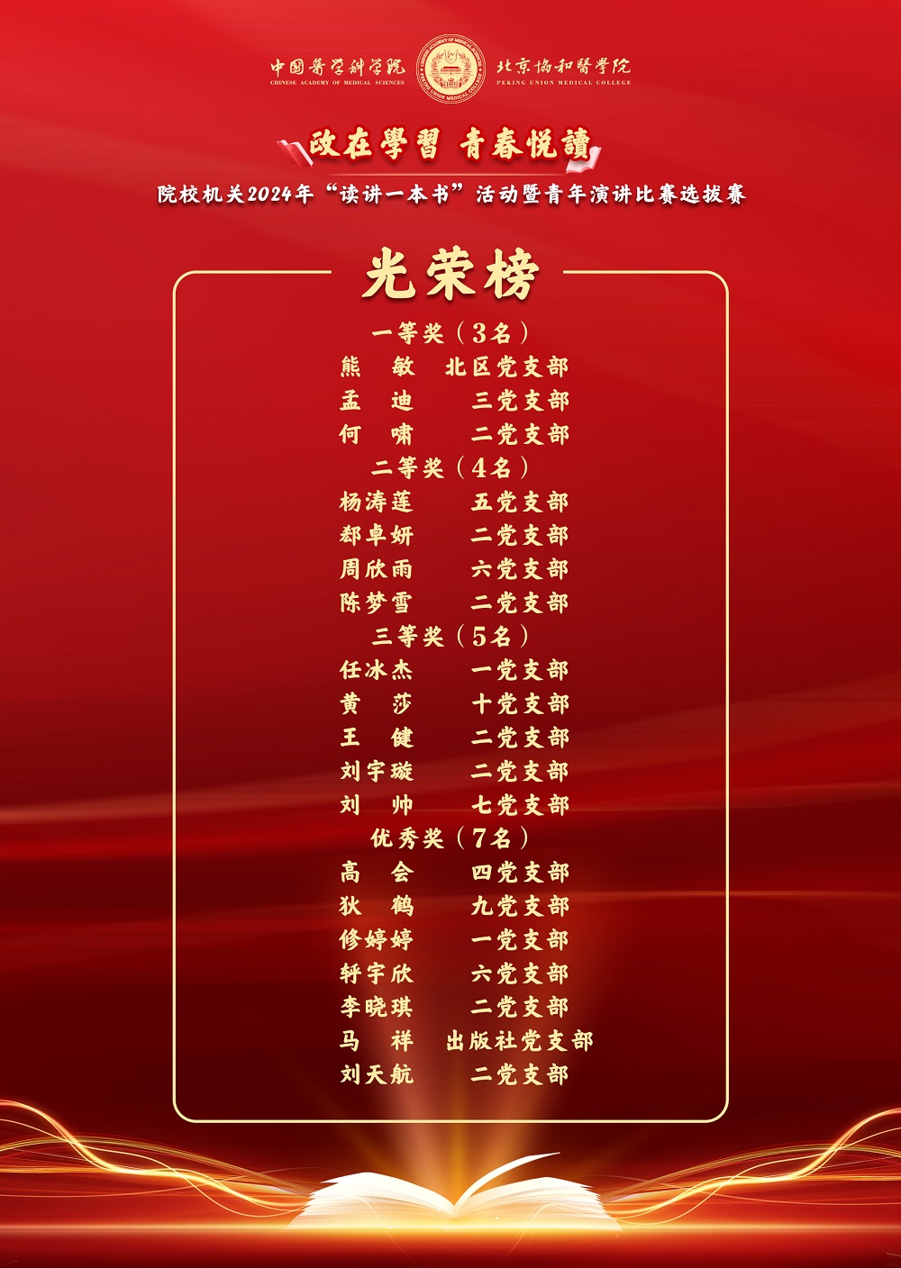 讀講一本書-光榮榜.jpg