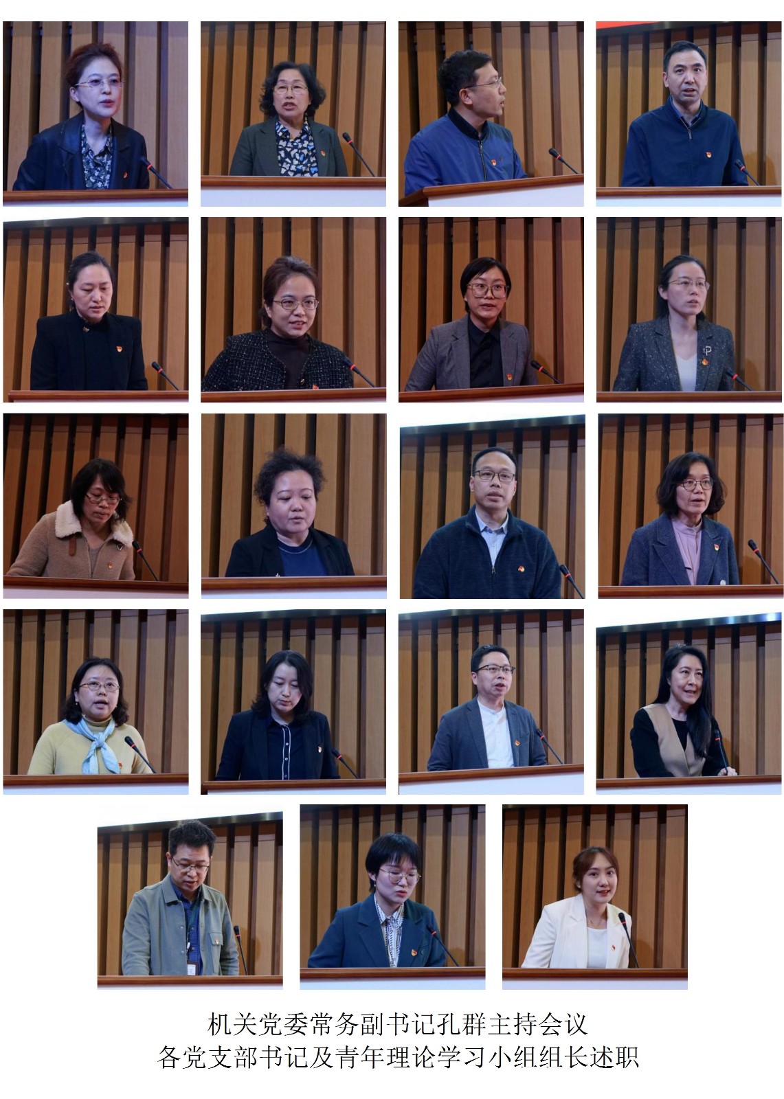 機關黨委常務副書記孔群主持會議各黨支部書記及青年理論學習小組組長述職.jpg
