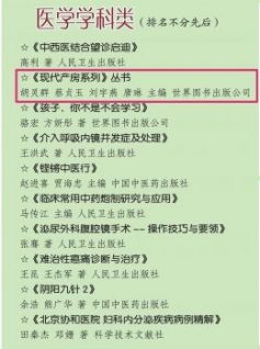 多學(xué)科 排名 協(xié)和人說健康等書籍的推薦mmexport1545891303787