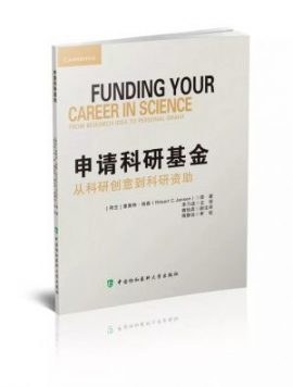 申請科研基金 協(xié)和人說健康等書籍的推薦mmexport1545891313640