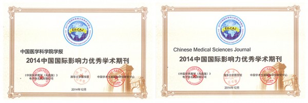 學報中英文版榮獲2014中國國際影響力優秀學術期刊