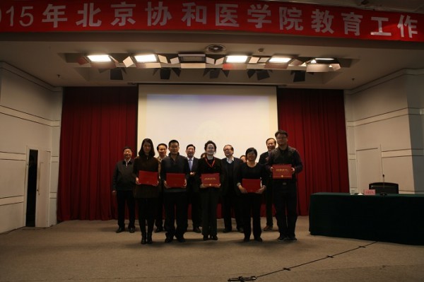 北京協和醫學院2015年教育工作會議隆重召開3