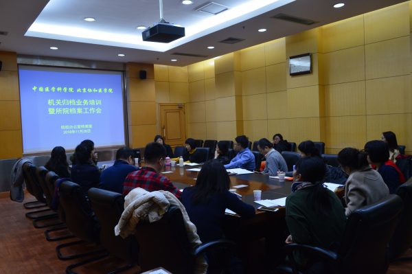 機關歸檔培訓及所院檔案工作會 QQ圖片20181207093323