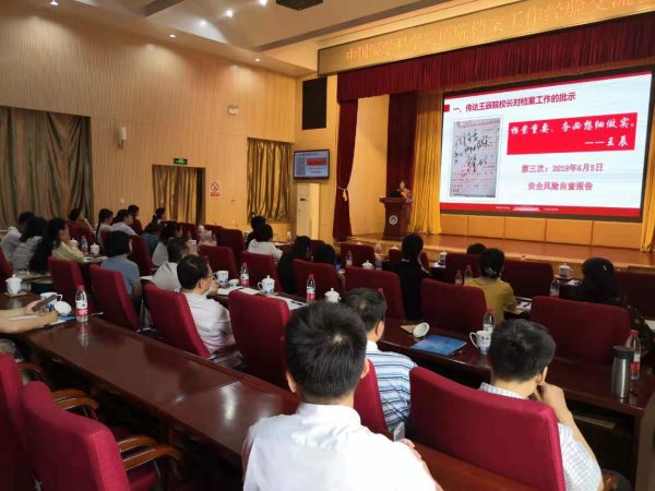 院校召開檔案工作會 01