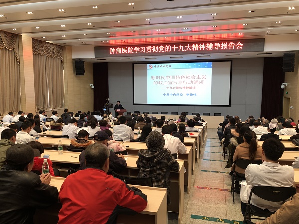 6.十九大精神專題輔導講座s