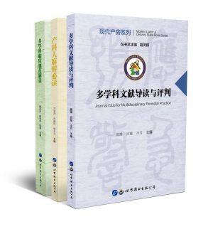 多學(xué)科文獻(xiàn)導(dǎo)讀與評判 協(xié)和人說健康等書籍的推薦mmexport1545891316836