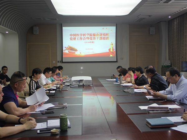 輸血所召開2018年黨建工作會(huì)暨黨務(wù)干部培訓(xùn)-1